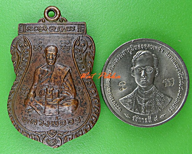 เหรียญหลวงพ่อจง ออกวัดบางแขยง อยุธยา .C641.