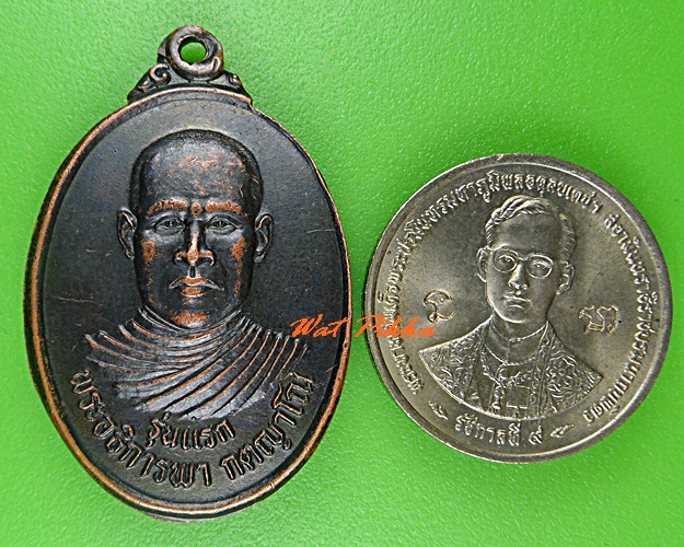 เหรียญรุ่นแรกพระอธิการพา วัดอารีราษฎร์วราราม สุรินทร์ .C644.