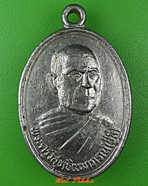 เหรียญหลวงปู่ลี วัดป่ายาง มหาสารคาม .C684.