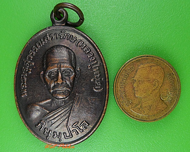 เหรียญหลวงปู่หนุ่ย วัดตระพังทอง ชลบุรี .C704.