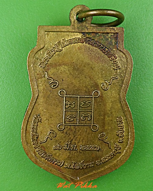 เหรียญหลวงพ่อสวัสดิ์ วัดธรรมิกาวาส ชัยนาท .C706.