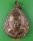 เหรีญหลวงพ่อจ้อย วัดศรีอุทุมพร นครสวรรค์ .C707. เหรีญหลวงพ่อจ้อย วัดศรีอุทุมพร นครสวรรค์ .C707.