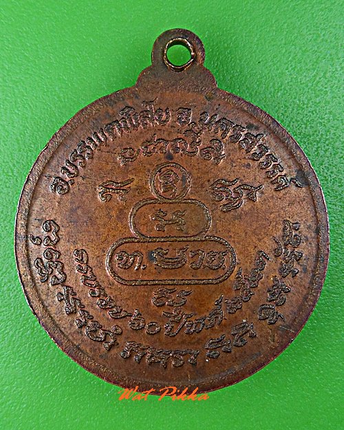 เหรียญหลวงพ่อทองหล่อ วัดสังขสุทธาวาส นครสวรรค์ .C727.