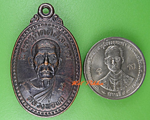 เหรียญหลวงพ่อพล วัดตะเคียนทอง ชลบุรี .C734.