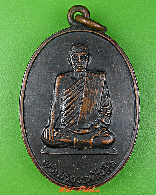 เหรียญหลวงพ่อสอน วัดสามเพลง อยุธยา .C736.