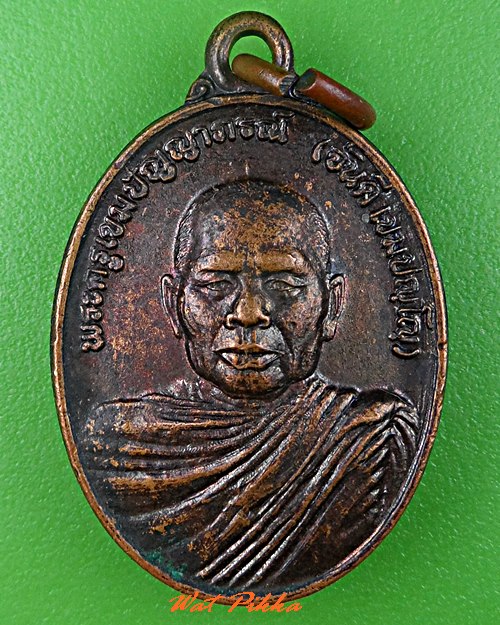 เหรียญหลวงพ่อจันดี วัดศรีสะอาด สกลนคร .C749.