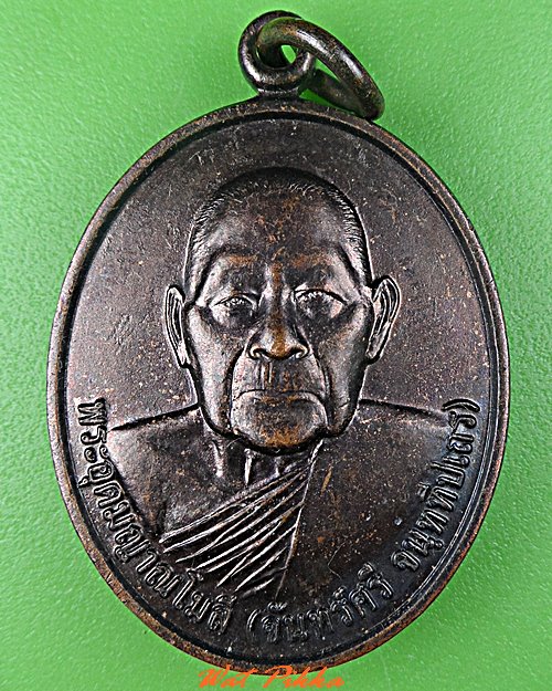 เหรียญหลวงปู่จันทร์ศรี วัดโพธิสมภรณ์ อุดรธานี .C758.