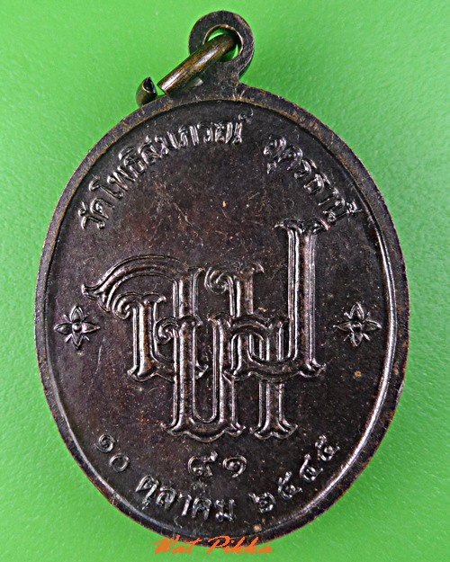 เหรียญหลวงปู่จันทร์ศรี วัดโพธิสมภรณ์ อุดรธานี .C758.