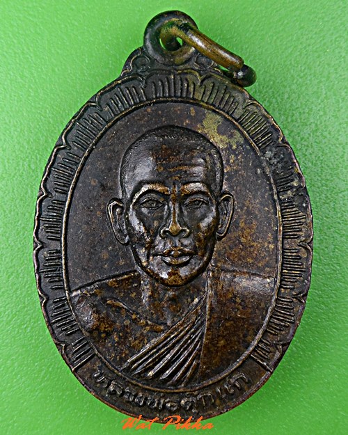 เหรียญหลวงพ่อตุ๊กแก วัดท่าไม้ทอง เพชรบูรณ์  .C761.