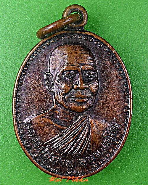 เหรียญหลวงปู่สุภาพ วัดทุ่งสว่าง สกลนคร .C763.