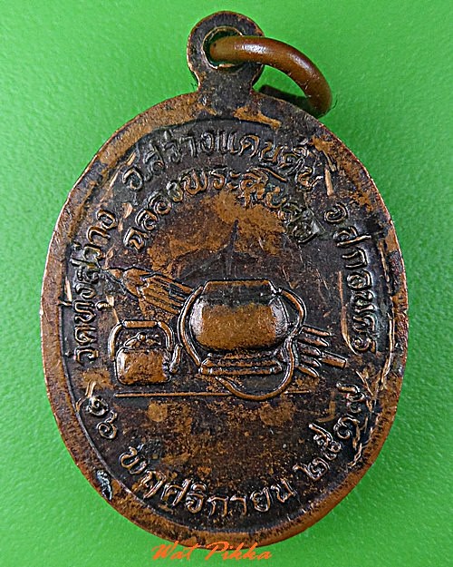 เหรียญหลวงปู่สุภาพ วัดทุ่งสว่าง สกลนคร .C763.