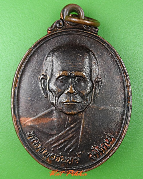 เหรียญหลวงปู่จันทร์ วัดตะพงนอก ระยอง .C778.