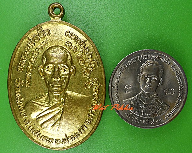 เหรียญหลวงพ่อฮั้ว วัดแสนตอ กาญจนบุรี .C781.