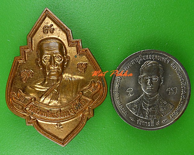 เหรียญกฐินหลวงพ่อเสงี่ยม วัดบ้านทวน กาญจนบุรี .C783.