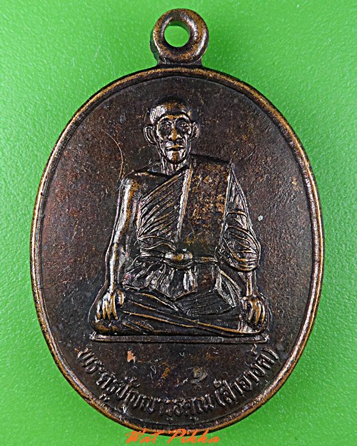 เหรียญรุ่น๑หลวงพ่อสำอางค์ วัดพลับ กทม. .C792.