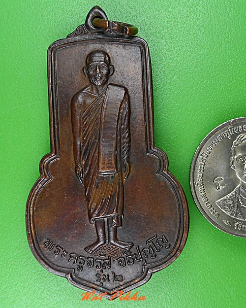 เหรียญรุ่น๒พระครูจรัส วัดฤาษีนุคจรัสวงษาราม สระบุรี .C802.