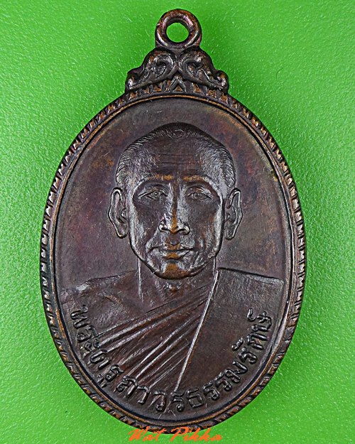 เหรียญหลวงปู่คำบุญ วัดขอนหอม สระบุรี .C808.