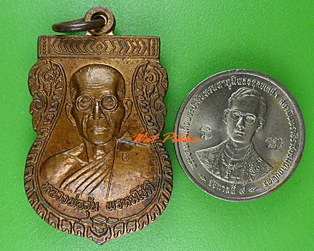 เหรียญหลวงพ่อวุ้น วัดบางกง สระบุรี .C831.