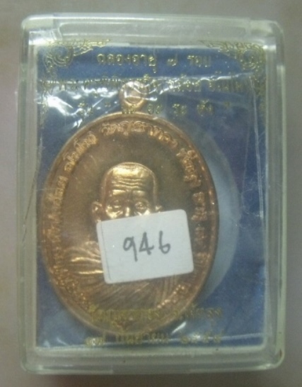 **เบาๆ**เหรียญหลวงพ่อคล้อย วัดภูเขาทอง รุ่น"นะ อะ ระ หัง" ปี ๒๕๕๔*พิมพ์ใหญ่หลังยันต์ กรรมการโค้ด กก