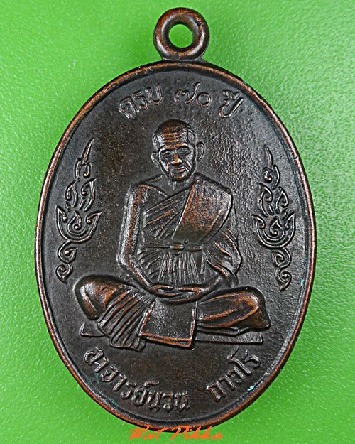เหรียญพระอาจารย์นวน วัดกองมณี นครพนม .C849.