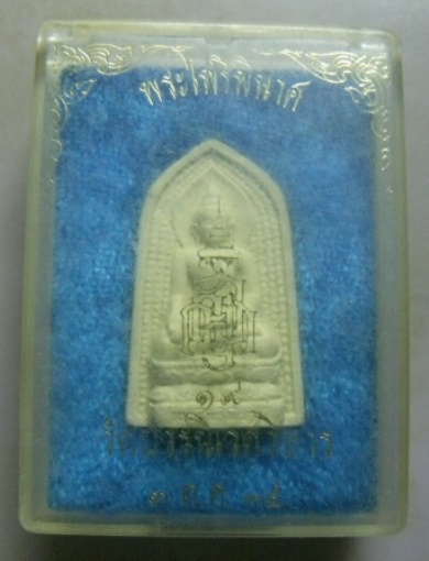 **เบา​ๆ​**สมเด็จพระไพรีพินาศ ญสส. หลังตรา ญสส วัดบวรฯ ปี ๒๕๓๔**สวยๆ พร้อมกล่องเดิม