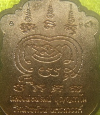 **เบา​ๆ​**เหรียญเสมาพุฒซ้อน หลวงพ่อพัฒน์ วัดห้วยด้วน จ.นครสวรรค์ ปี ๒๕๖๕**ตอกโค้ด พร้อมกล่องเดิม