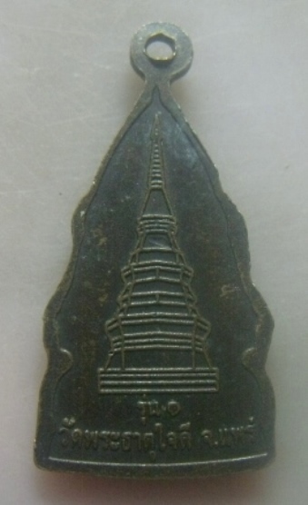 **เบาๆ**เหรียญพระเจ้าทันใจ รุ่น ๑ วัดพระธาตุใจดี จ.แพร่**สวยๆ