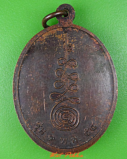 เหรียญรุ่น๑พระครูปลัดบุญ พุทฺธสาโร .C859.