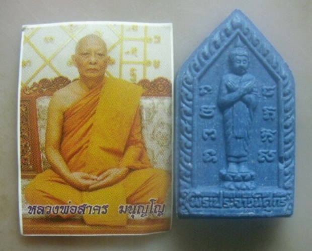 **เบาๆ**พระประจำวันศุกร์ หลวงพ่อสาคร วัดหนองกรับ อ.บ้านค่าย จ.ระยอง ปี ๒๕๕๓**หลังยันต์ พร้อมรูปถ่าย