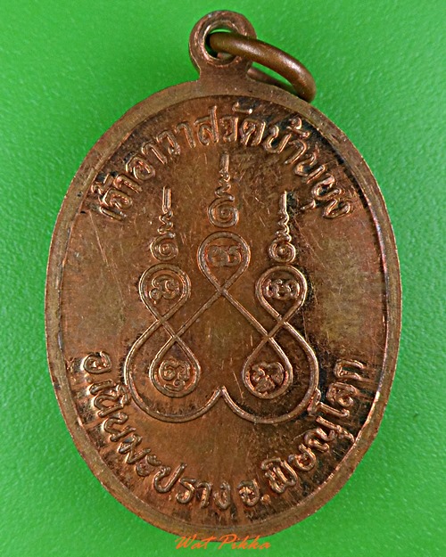 เหรียญรุ่น๑หลวงพ่อแก้ว วัดบ้านมุง พิษณุโลก .C901.