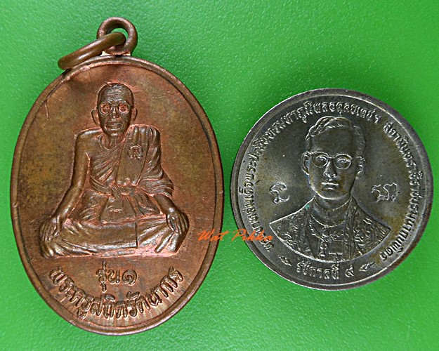 เหรียญรุ่น๑หลวงพ่อแก้ว วัดบ้านมุง พิษณุโลก .C901.