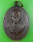 เหรียญพระอธิการบุญรอด วัดเกตุคีรี นครสวรรค์ .C905.