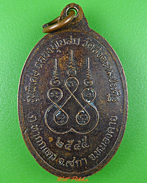 เหรียญหลวงปู่ลือ วัดสงครามประดิษฐ์ มหาสารคาม .C911.