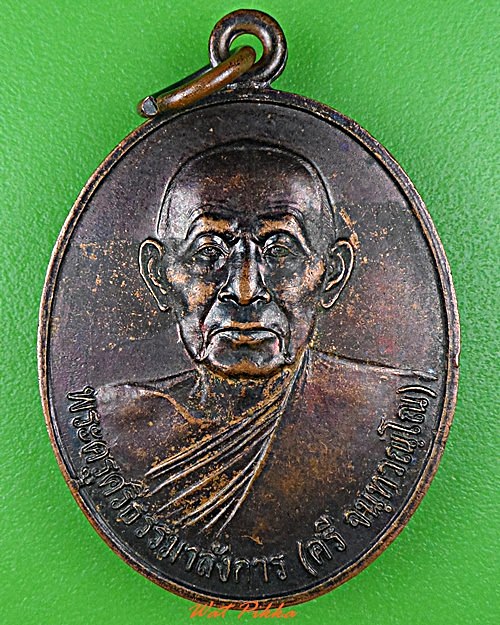 เหรียญหลวงปู่ศรี วัดศรีจันทร์ ขอนแก่น .C932.