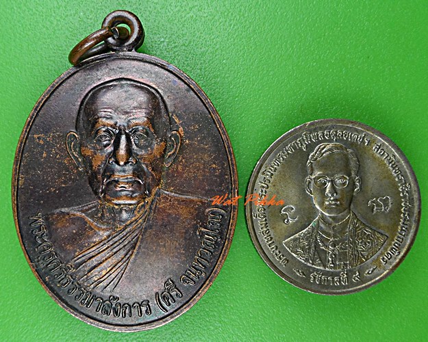 เหรียญหลวงปู่ศรี วัดศรีจันทร์ ขอนแก่น .C932.