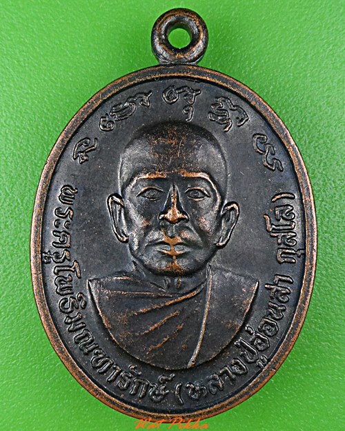 เหรียญหลวงปู่อ่อนสา วัดโพธาราม หนองคาย .C934.