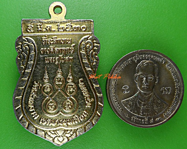 เหรียญหลวงพ่อโหม่ง วัดสะแกงาม กทม.  .C941.