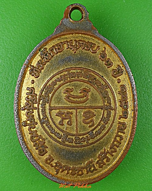 เหรียญหลวงปู่ขาน วัดป่าบ้านเหล่า เชียงราย .C946.