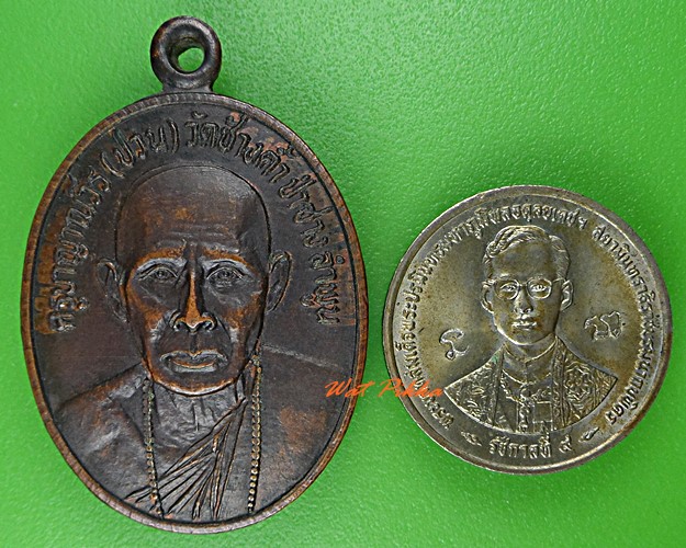 เหรียญหลวงพ่อปวน - ศรีนวล วัดช้างค้ำ ลำพูน .C950.