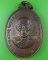 เหรียญหลวงพ่อหนู วัดทุ่งแหลน ราชบุรี .C951.