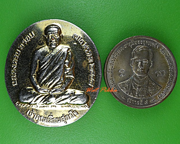 เหรียญเจ้าคุณเลื่อน วัดเหนือ ร้อยเอ็ด .C966.