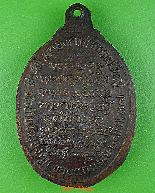 เหรียญหลวงพ่อบุญมา วัดหนองตูม ขอนแก่น .C981.