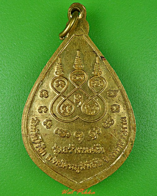 เหรียญหลวงพ่อดี วัดทัพป่าจิก มหาสารคาม .C990. 