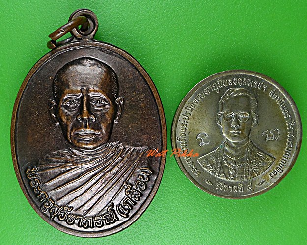 เหรียญรุ่น๑หลวงพ่อเกลื่อน วัดหลวงสุนทราราม อ่างทอง .C997.