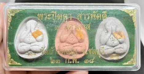 พระปิดตามหาลาภสารพัดดี หลวงพ่อคูณปริสุทโธ เนื้อกระเบื้องหลังคาโบสถ์+ผงธูป+ผงใบลาน ออกวัดบ้านคลอง ปี2