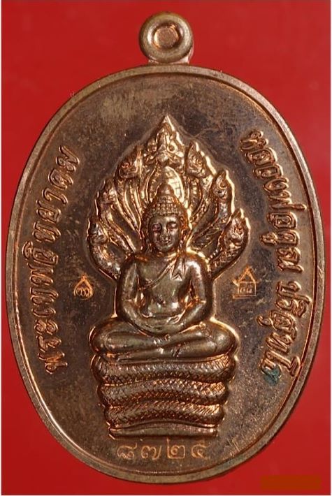 ***โค๊ตศาลากรรมการ***พระนาคปรกหลวงพ่อคูณ ปริสุทโธ รุ่นสร้างกุฎิสงฆ์วัดปรก เนื้อทองแดง ปี 2553