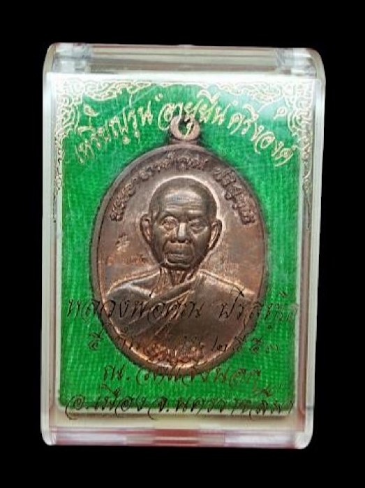 เหรียญหลวงพ่อคูณปริสุทโธ รุ่นอายุยืนพิมพ์ครึ่งองค์ เนื้อทองแดงผิวไฟ ออกวัดแจ้งนอก ปี2553