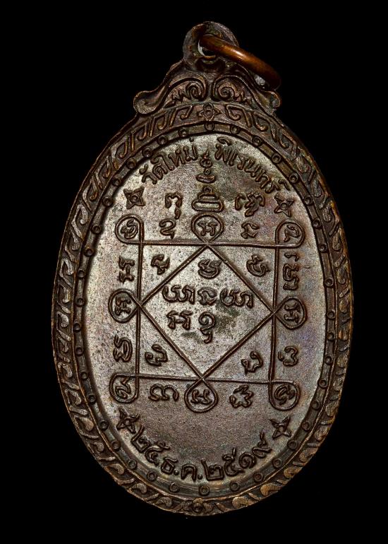 ***พระดีปีลึกๆ***เหรียญหลวงพ่อคูณปริสุทโธ เนื้อทองแดง มีจารหายากครับ ออกวัดใหม่พิเรนทร์ ปี2519