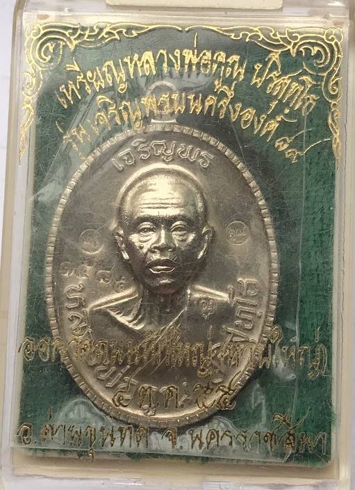 เหรียญหลวงพ่อคูณปริสุทโธ รุ่นเจริญพรบน 89 พิมพ์ครึ่งองค์ เนื้ออัลปาก้า ปี 2555