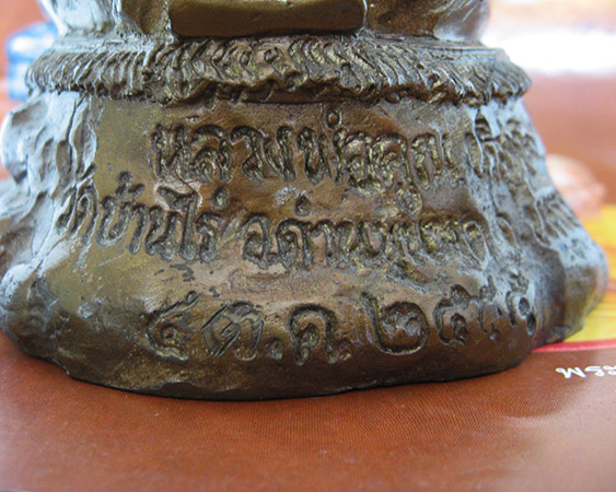 หลวงพ่อคูณ ปริสุทฺโธ วัดบ้านไร่ อ.ด่านขุนทด จ.นครราชสีมา 